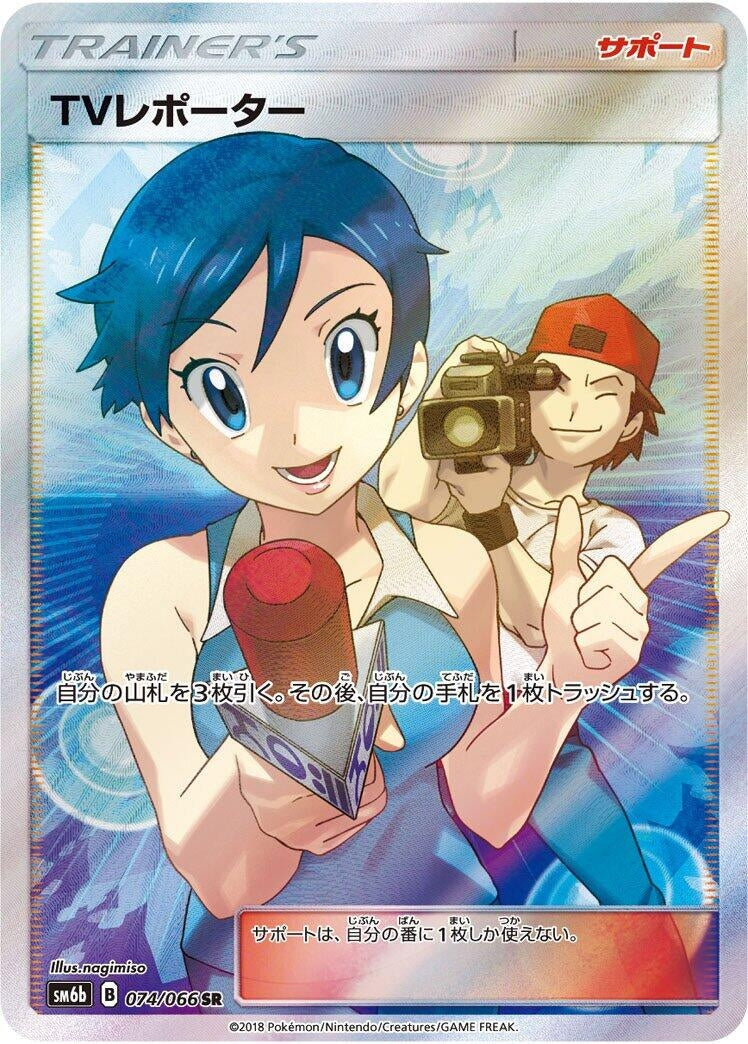 Image for TV Reporter (074/066) (SM6b: Champion Road) (SM6b) - Pokemon Japan