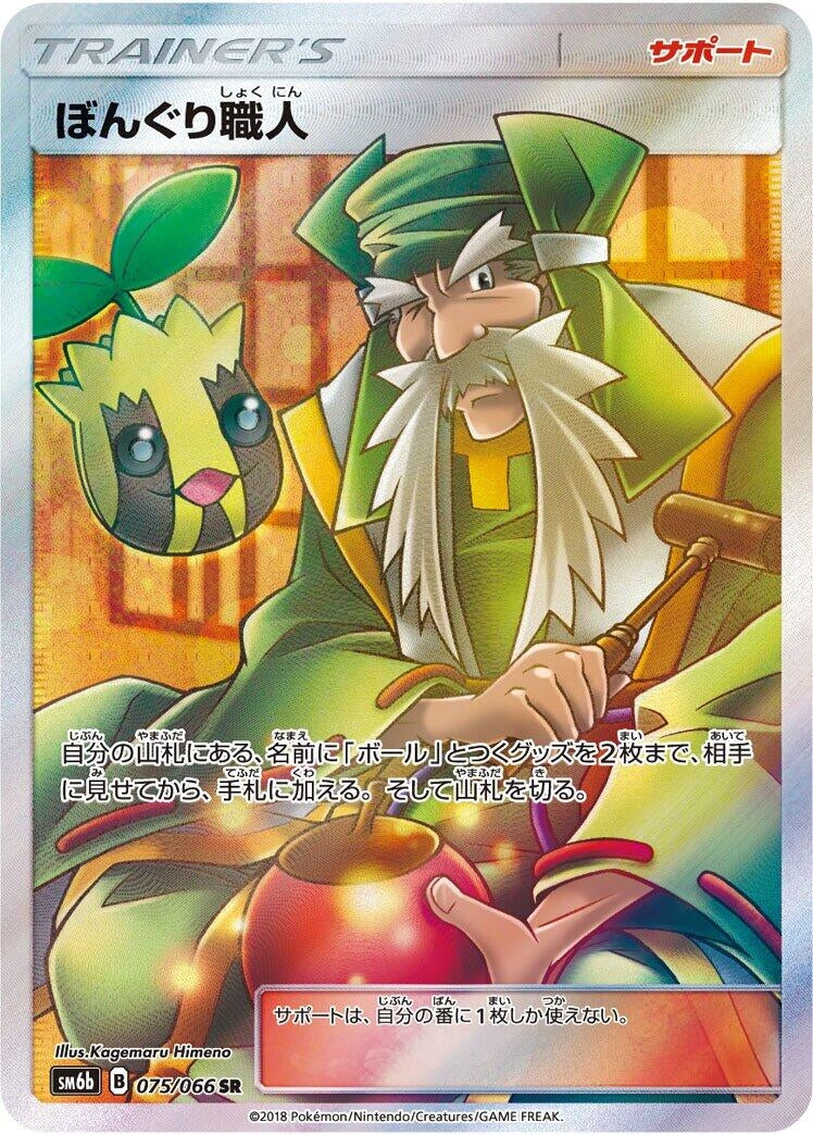 Image for Apricorn Maker (075/066) (SM6b: Champion Road) (SM6b) - Pokemon Japan