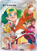 Image for Copycat (077/066) (SM6b: Champion Road) (SM6b) - Pokemon Japan