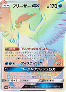 Image for Articuno GX (078/066) (SM6b: Champion Road) (SM6b) - Pokemon Japan