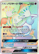 Image for Mr. Mime GX (080/066) (SM6b: Champion Road) (SM6b) - Pokemon Japan
