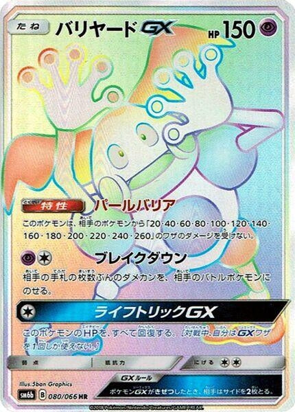 Image for Mr. Mime GX (080/066) (SM6b: Champion Road) (SM6b) - Pokemon Japan