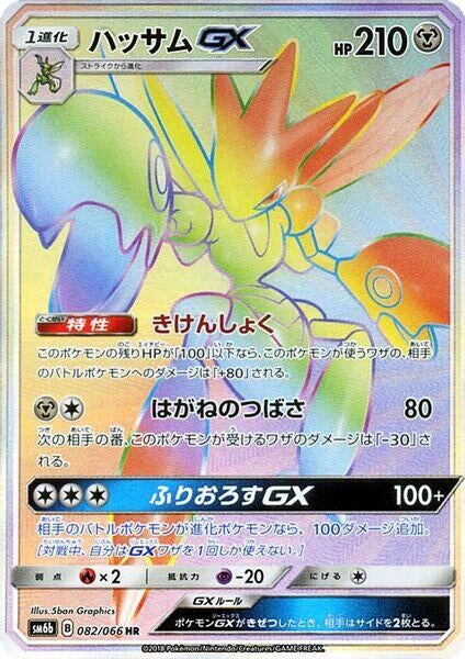 Image for Scizor GX (082/066) (SM6b: Champion Road) (SM6b) - Pokemon Japan