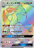 Image for Salamence GX (083/066) (SM6b: Champion Road) (SM6b) - Pokemon Japan