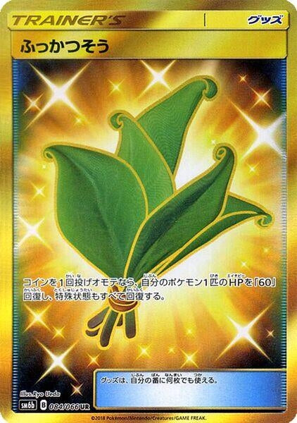 Image for Life Herb (084/066) (SM6b: Champion Road) (SM6b) - Pokemon Japan