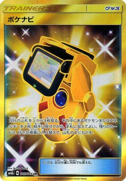Image for PokeNav (085/066) (SM6b: Champion Road) (SM6b) - Pokemon Japan