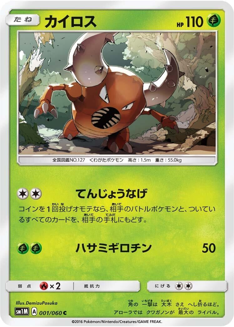 Image for Pinsir (001/060) (SM1M: Collection Moon) (SM1M) - Pokemon Japan