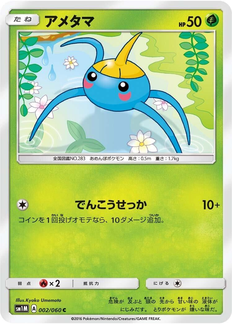 Image for Surskit (002/060) (SM1M: Collection Moon) (SM1M) - Pokemon Japan
