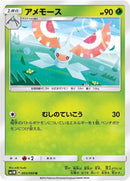 Image for Masquerain (003/060) (SM1M: Collection Moon) (SM1M) - Pokemon Japan