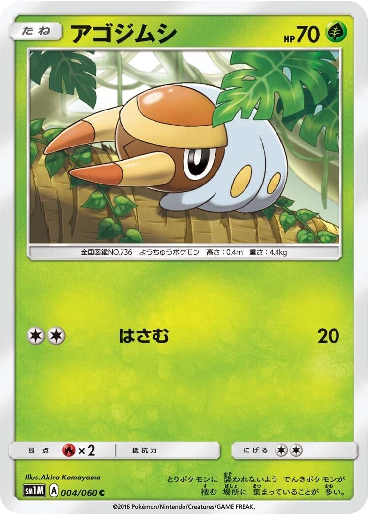 Image for Grubbin (004/060) (SM1M: Collection Moon) (SM1M) - Pokemon Japan