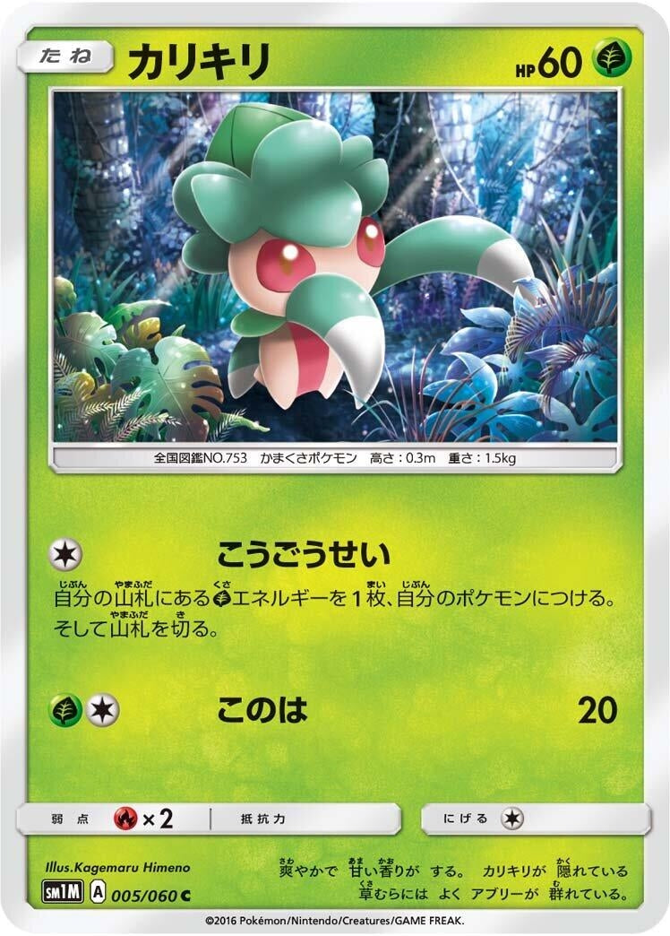 Image for Fomantis (005/060) (SM1M: Collection Moon) (SM1M) - Pokemon Japan