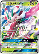 Image for Lurantis GX (006/060) (SM1M: Collection Moon) (SM1M) - Pokemon Japan