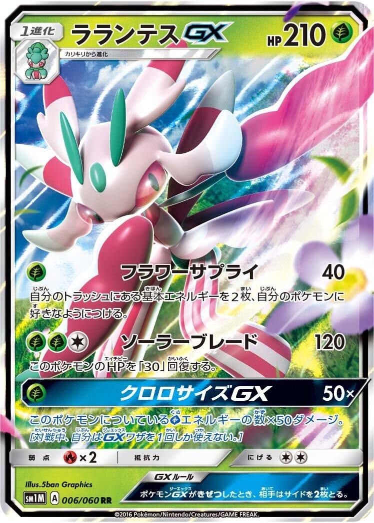 Image for Lurantis GX (006/060) (SM1M: Collection Moon) (SM1M) - Pokemon Japan