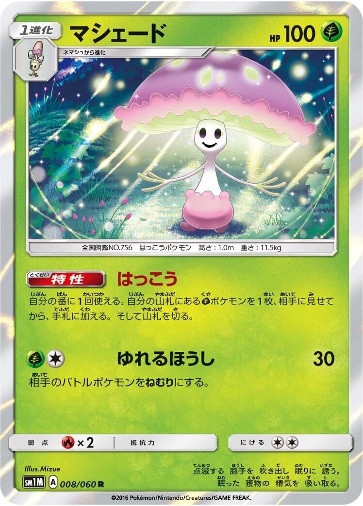 Image for Shiinotic (008/060) (SM1M: Collection Moon) (SM1M) - Pokemon Japan