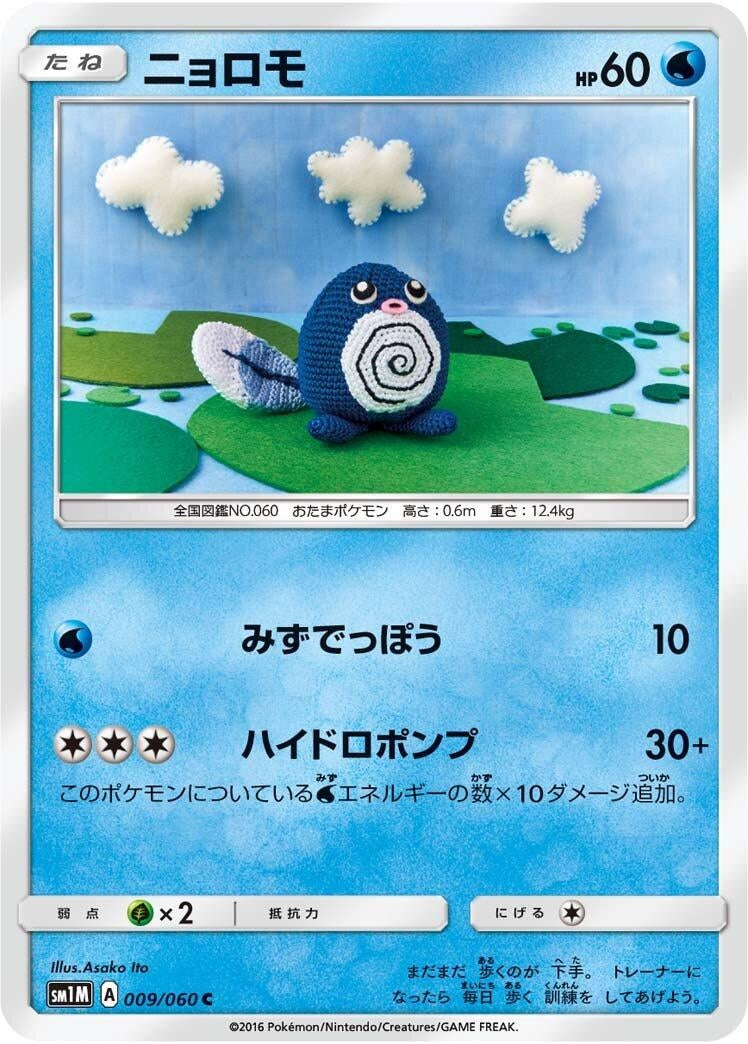 Image for Poliwag (009/060) (SM1M: Collection Moon) (SM1M) - Pokemon Japan