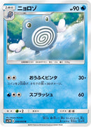 Image for Poliwhirl (010/060) (SM1M: Collection Moon) (SM1M) - Pokemon Japan