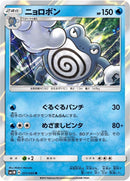 Image for Poliwrath (011/060) (SM1M: Collection Moon) (SM1M) - Pokemon Japan