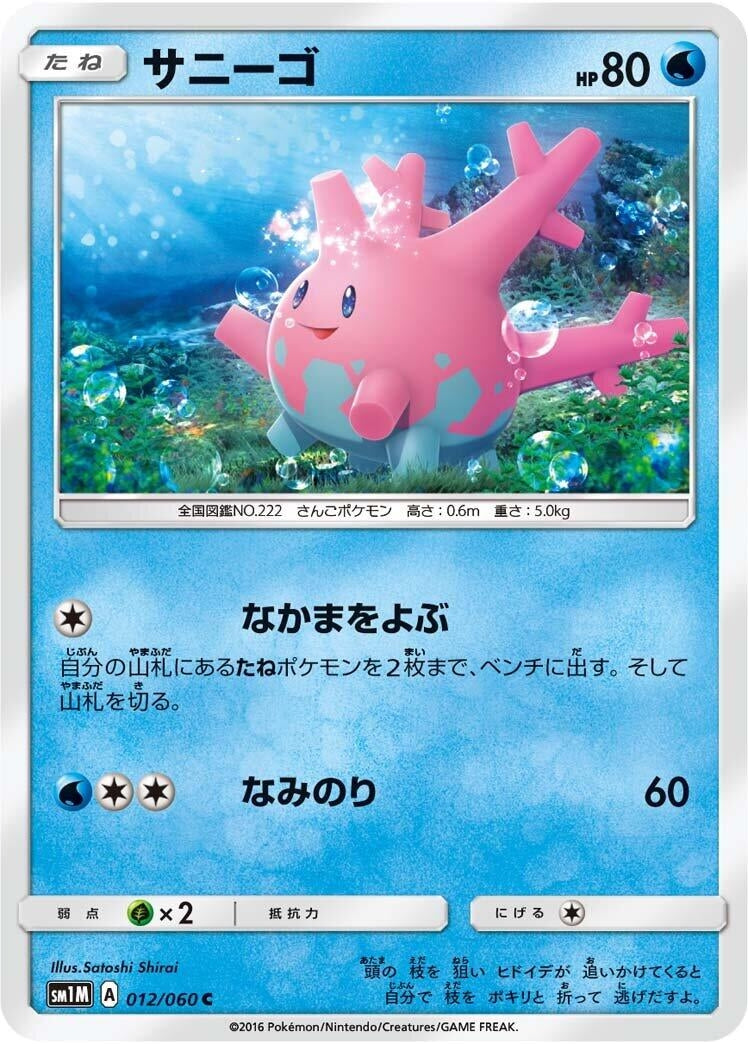 Image for Corsola (012/060) (SM1M: Collection Moon) (SM1M) - Pokemon Japan