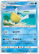 Image for Pelipper (014/060) (SM1M: Collection Moon) (SM1M) - Pokemon Japan