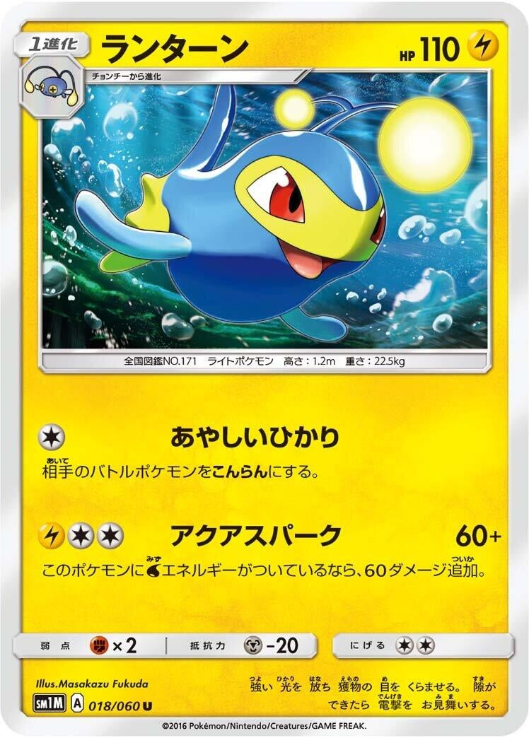 Image for Lanturn (018/060) (SM1M: Collection Moon) (SM1M) - Pokemon Japan