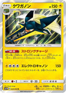 Image for Vikavolt (020/060) (SM1M: Collection Moon) (SM1M) - Pokemon Japan