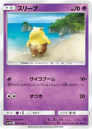 Image for Drowzee (024/060) (SM1M: Collection Moon) (SM1M) - Pokemon Japan