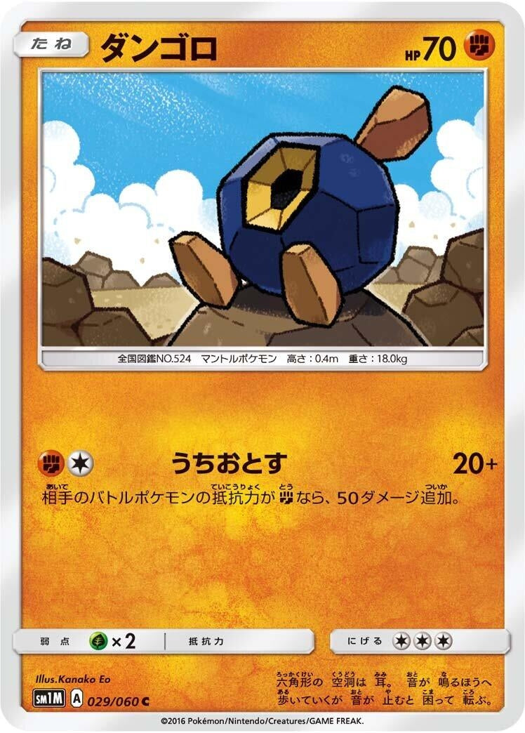 Image for Roggenrola (029/060) (SM1M: Collection Moon) (SM1M) - Pokemon Japan