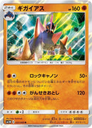 Image for Gigalith (031/060) (SM1M: Collection Moon) (SM1M) - Pokemon Japan