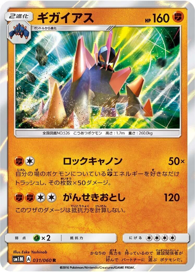 Image for Gigalith (031/060) (SM1M: Collection Moon) (SM1M) - Pokemon Japan