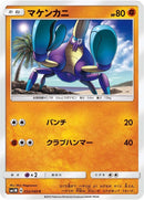 Image for Crabrawler (032/060) (SM1M: Collection Moon) (SM1M) - Pokemon Japan