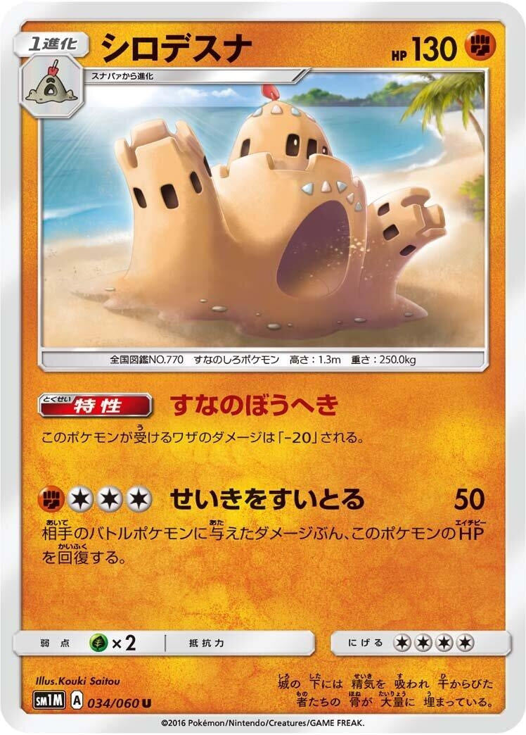 Image for Palossand (034/060) (SM1M: Collection Moon) (SM1M) - Pokemon Japan