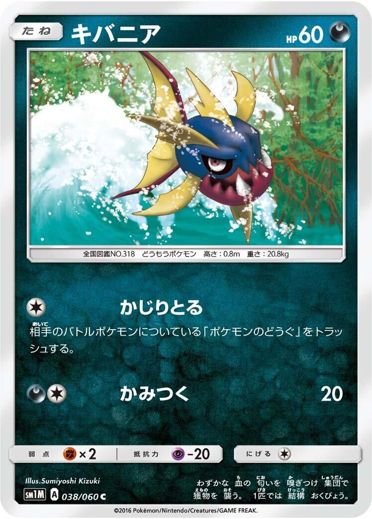 Image for Carvanha (038/060) (SM1M: Collection Moon) (SM1M) - Pokemon Japan