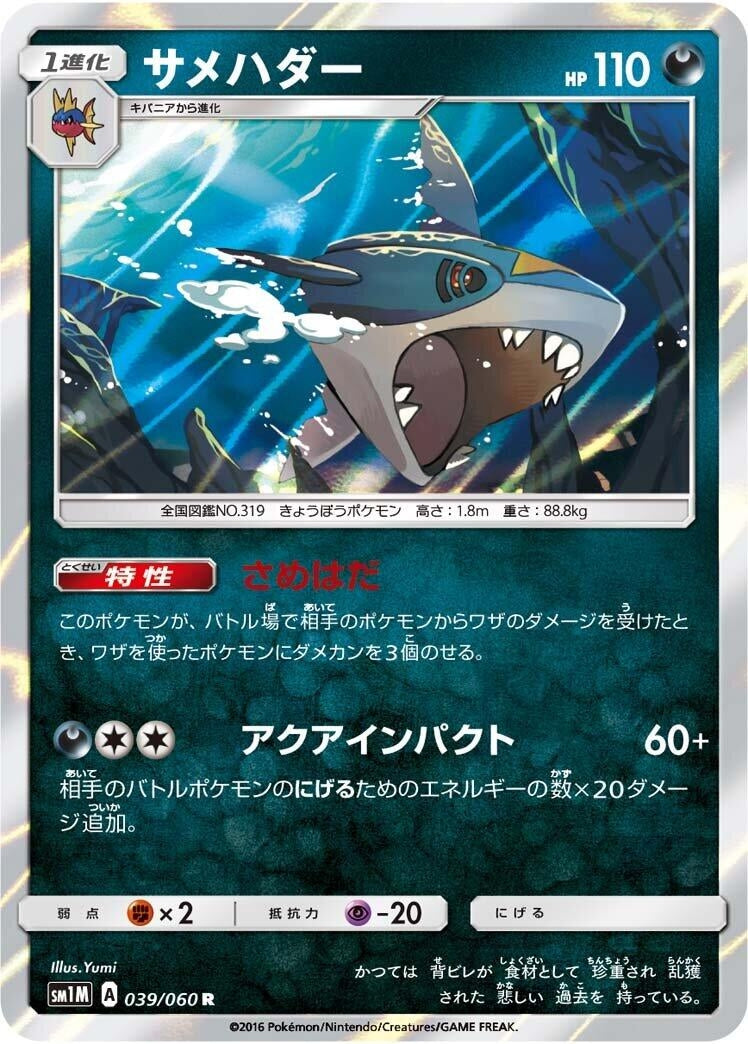 Image for Sharpedo (039/060) (SM1M: Collection Moon) (SM1M) - Pokemon Japan