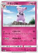 Image for Granbull (041/060) (SM1M: Collection Moon) (SM1M) - Pokemon Japan