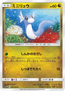 Image for Dratini (042/060) (SM1M: Collection Moon) (SM1M) - Pokemon Japan