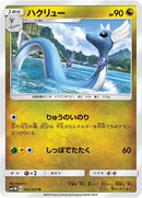 Image for Dragonair (043/060) (SM1M: Collection Moon) (SM1M) - Pokemon Japan