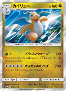 Image for Dragonite (044/060) (SM1M: Collection Moon) (SM1M) - Pokemon Japan