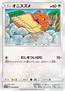 Image for Spearow (045/060) (SM1M: Collection Moon) (SM1M) - Pokemon Japan