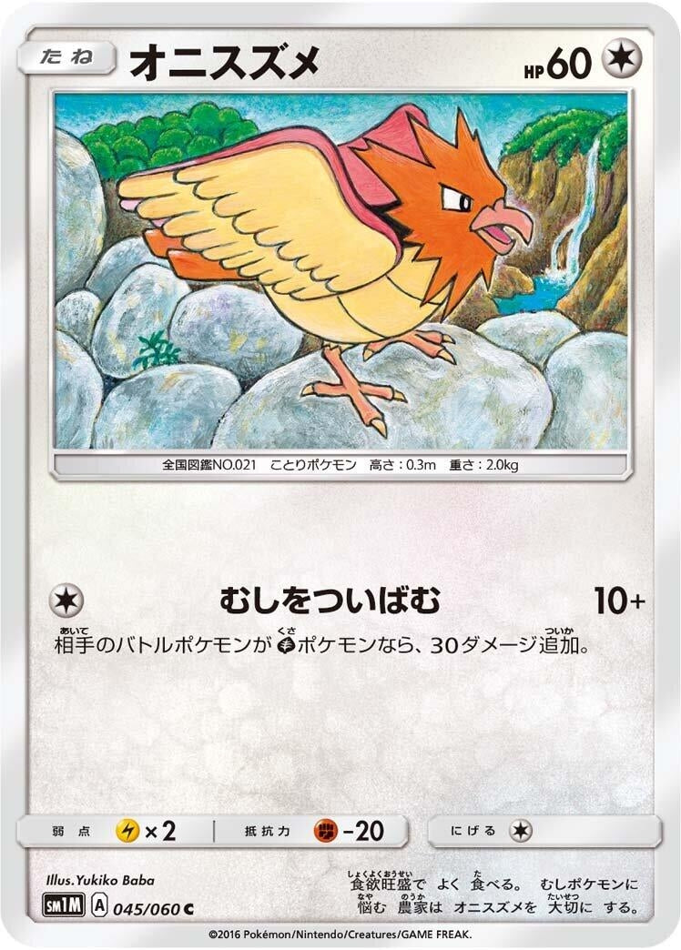 Image for Spearow (045/060) (SM1M: Collection Moon) (SM1M) - Pokemon Japan