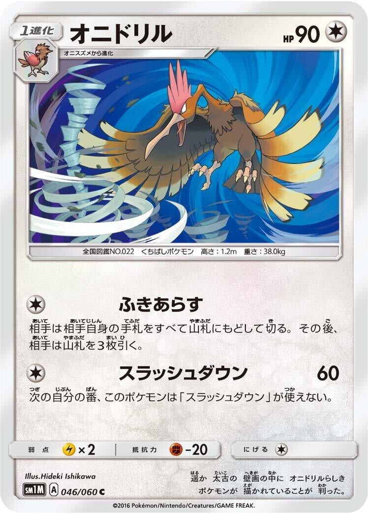 Image for Fearow (046/060) (SM1M: Collection Moon) (SM1M) - Pokemon Japan