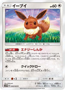 Image for Eevee (048/060) (SM1M: Collection Moon) (SM1M) - Pokemon Japan