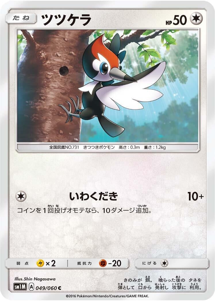 Image for Pikipek (049/060) (SM1M: Collection Moon) (SM1M) - Pokemon Japan