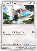 Image for Trumbeak (050/060) (SM1M: Collection Moon) (SM1M) - Pokemon Japan