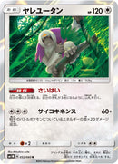 Image for Oranguru (052/060) (SM1M: Collection Moon) (SM1M) - Pokemon Japan