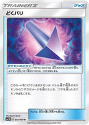 Image for Poison Barb (057/060) (SM1M: Collection Moon) (SM1M) - Pokemon Japan