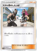 Image for Team Skull Grunt (058/060) (SM1M: Collection Moon) (SM1M) - Pokemon Japan