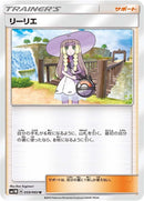 Image for Lillie (059/060) (SM1M: Collection Moon) (SM1M) - Pokemon Japan