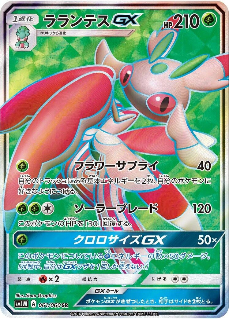 Image for Lurantis GX (061/060) (SM1M: Collection Moon) (SM1M) - Pokemon Japan