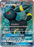 Image for Umbreon GX (063/060) (SM1M: Collection Moon) (SM1M) - Pokemon Japan