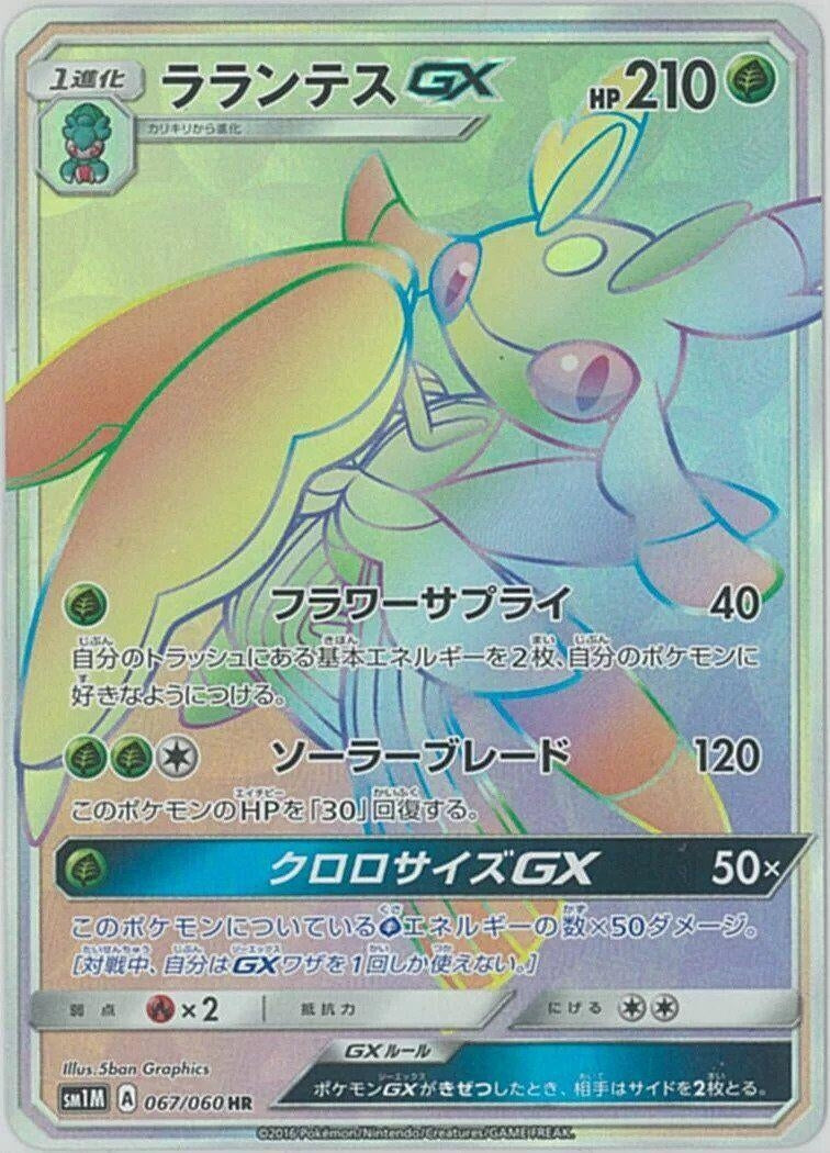 Image for Lurantis GX (067/060) (SM1M: Collection Moon) (SM1M) - Pokemon Japan